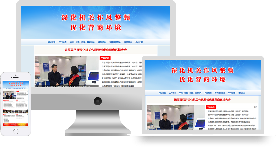 湯原縣深化機關(guān)作風整頓