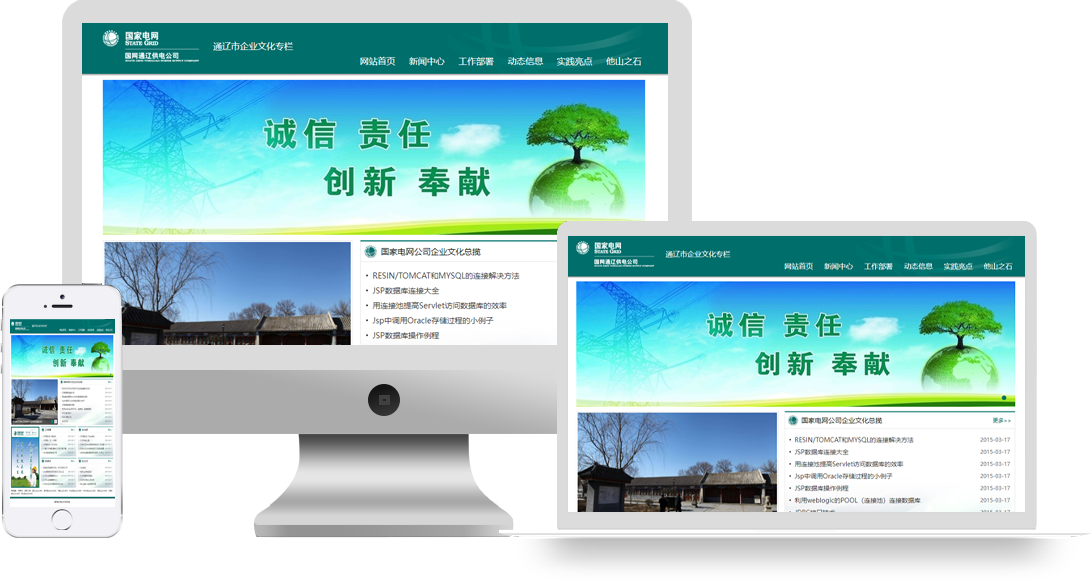 通遼供電公司 - 企業(yè)文化專(zhuān)欄